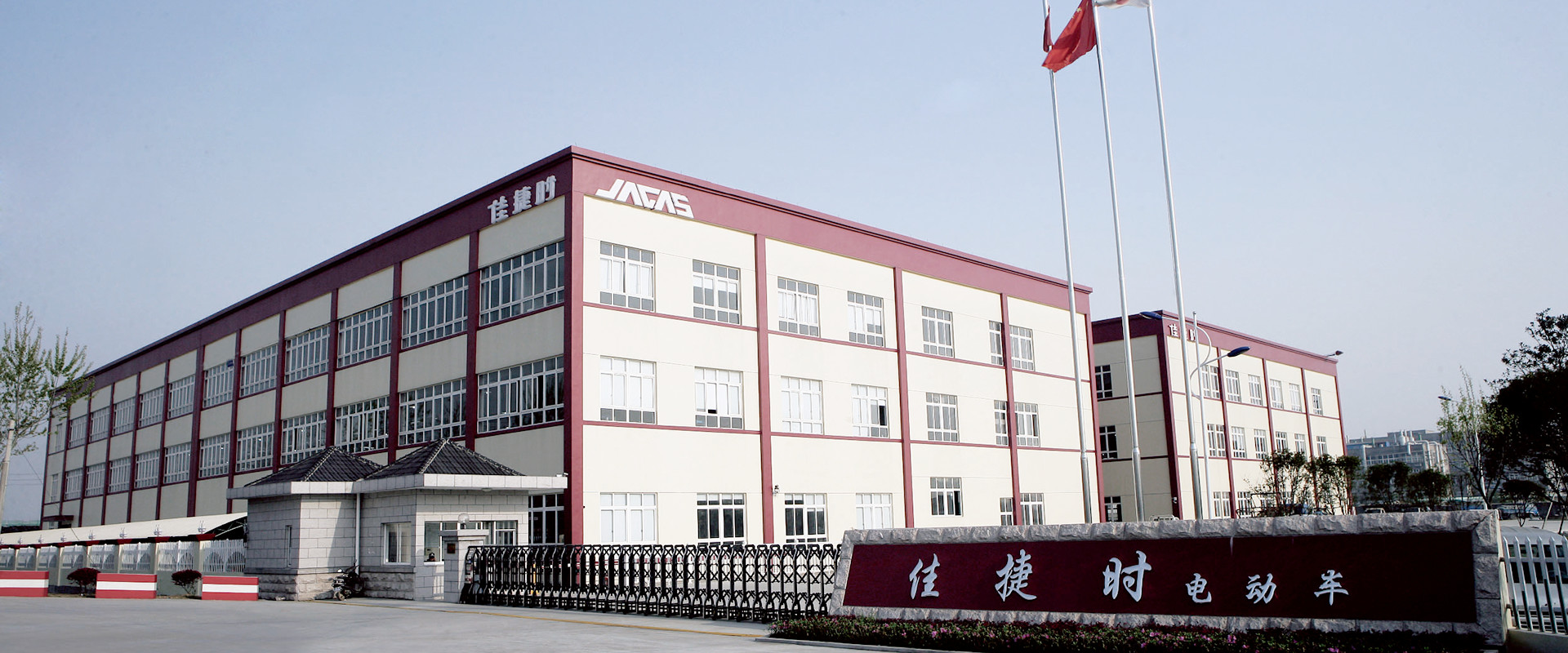 浙江佳捷時(shí)電子科技有限公司