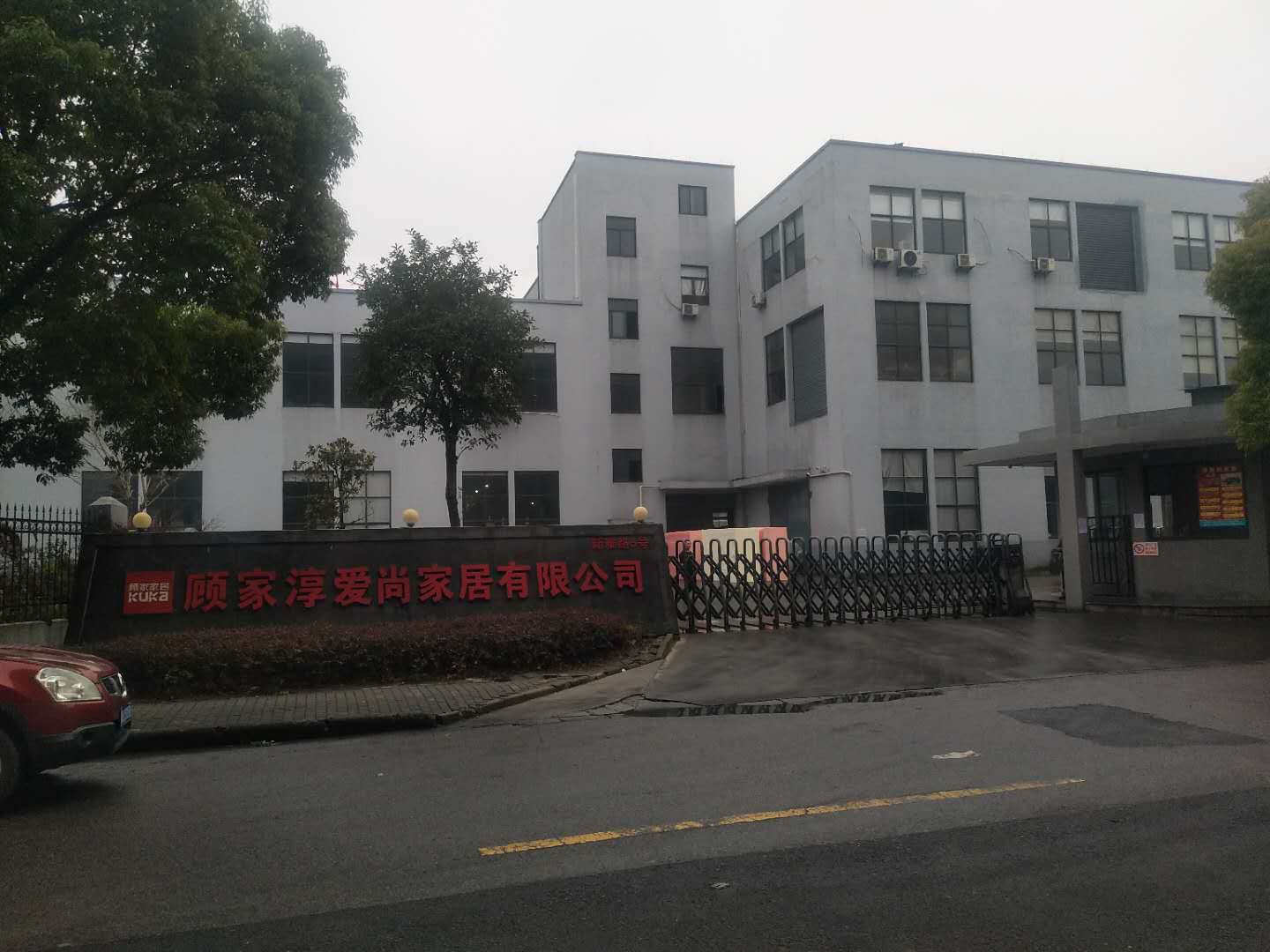 顧家淳愛(ài)尚家居有限公司